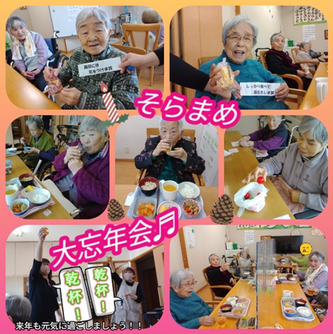 そらまめ大忘年会 そらまめ大忘年会